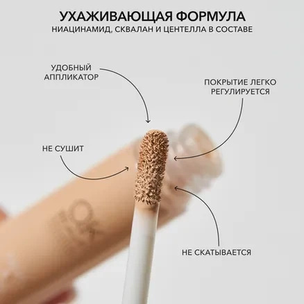 Консилер сияющий OK BEAUTY FRESH & GLOW тон Light Beige (6804)