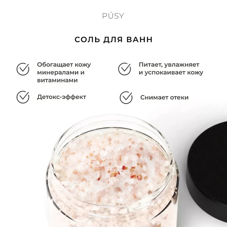 Соль для ванн расслабляющая PUSY с ароматом табака, перца и ванили, 400гр