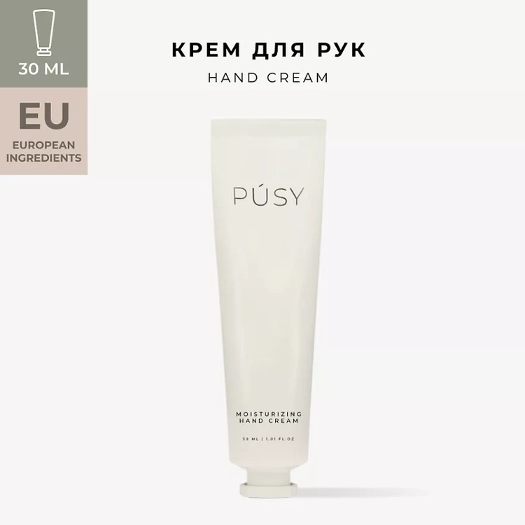 Крем для рук увлажняющий PUSY Hand Cream, 30ml
