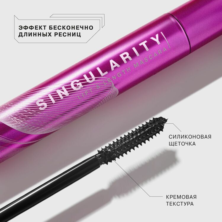 Тушь с эффектом длинных ресниц LASH SINGULARITY Mascara Influence Beauty