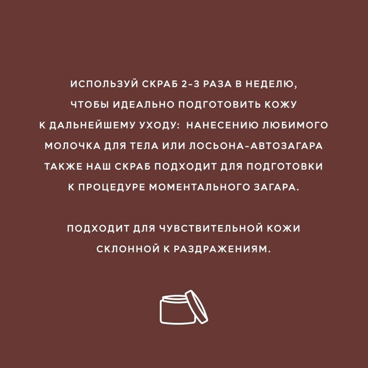 Скраб для тела сахарный без масла COFFEE 230g "SPACE IN TAN" 8804