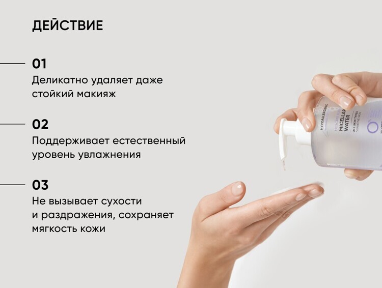 Мицеллярная вода ICON SKIN очищающая Delicate Purity Micellar Water, 450 мл