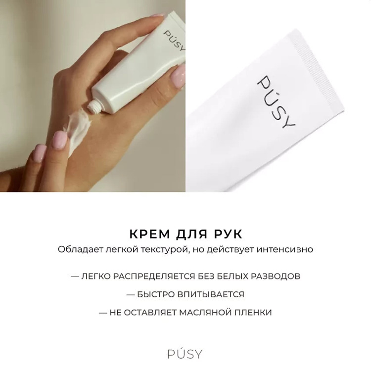 Крем для рук увлажняющий PUSY Hand Cream, 30ml