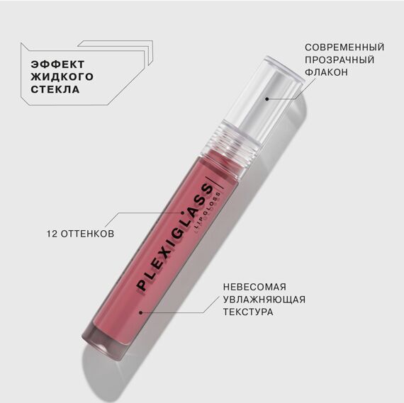 Блеск для губ PLEXIGLASS Lip gloss Influence Beauty тон 12 Блеск для губ PLEXIGLASS Lip gloss Influence Beauty тон 12
