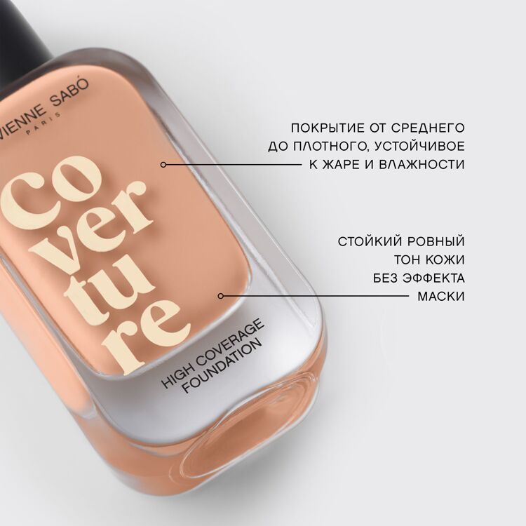 Тональный крем с плотным покрытием High coverage foundation "Coverture" Vivienne Sabo тон 04