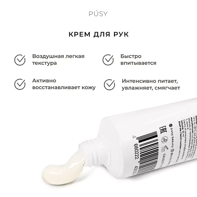 Крем для рук увлажняющий PUSY Hand Cream, 30ml