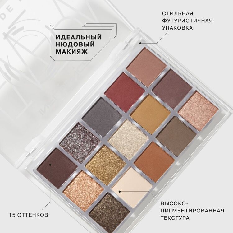 Палетка теней из 15 оттенков NEW ERA Eyeshadow palette Influence Beauty