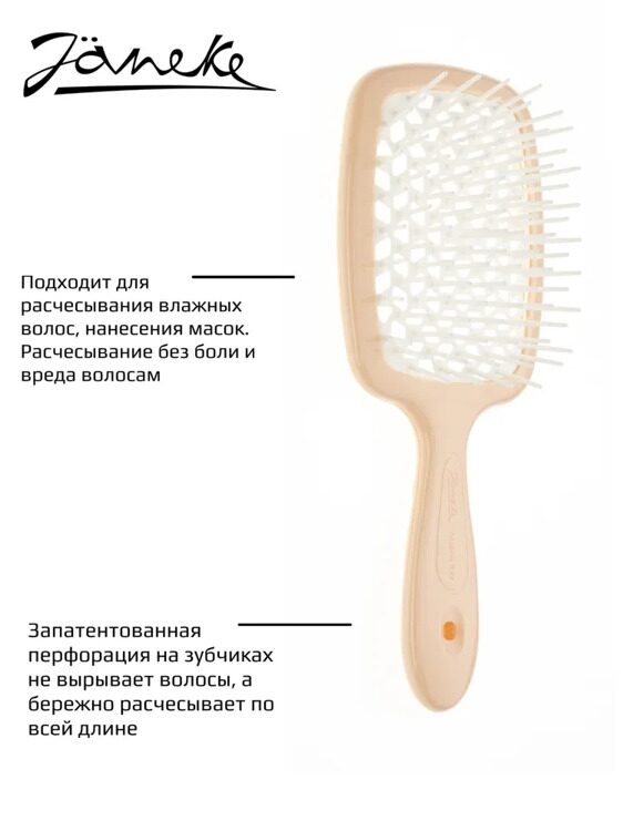 Щетка для волос JANEKE SUPERBRUSH пластик (93SP226 ARA)