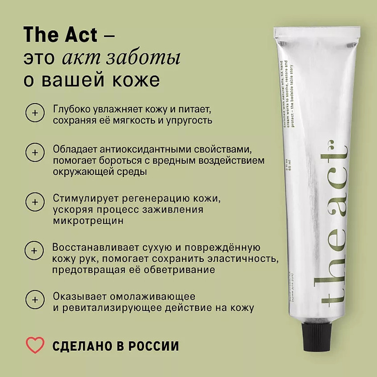 Крем для рук XX Hand cream XX, 65ml THE ACT