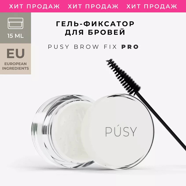 Гель для бровей PUSY Brow Fix Gel, 15ml