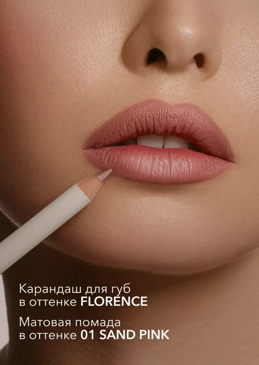 Карандаш для губ Lip pencil SHIK FLORENCE