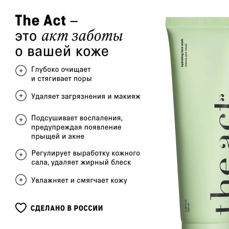 Пенка для умывания hydrating face wash, 20ml THE ACT